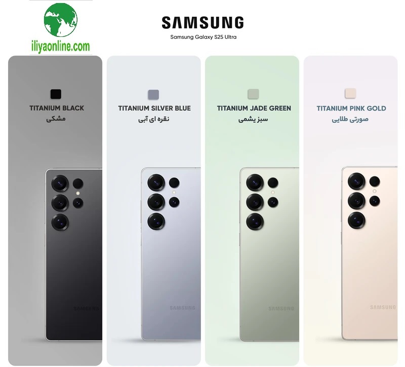 رنگ بندی Galaxy S25 Ultra