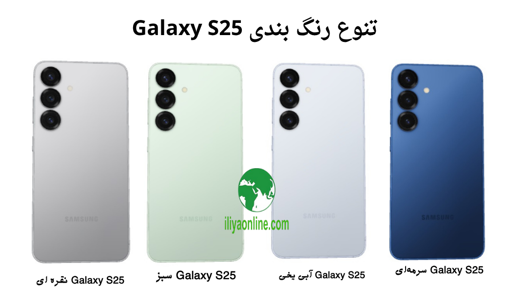 رنگ بندیGalaxy S25