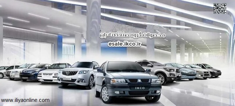 اغاز پیش فروش ( بخشنامه 4467و 4468)  و فروش فوق العاده (بخشنامه 4465 و 4466) محصولات ایران خودرو از ۲۵ تیر ۱۴۰۱