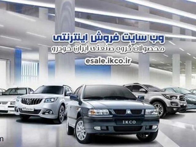 فروش فوری ۳ محصول ایران خودرو از سه شنبه 19 بهمن 1400