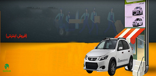 شرایط پیش‌ فروش محصولات سایپا آبان ۱۴۰۴