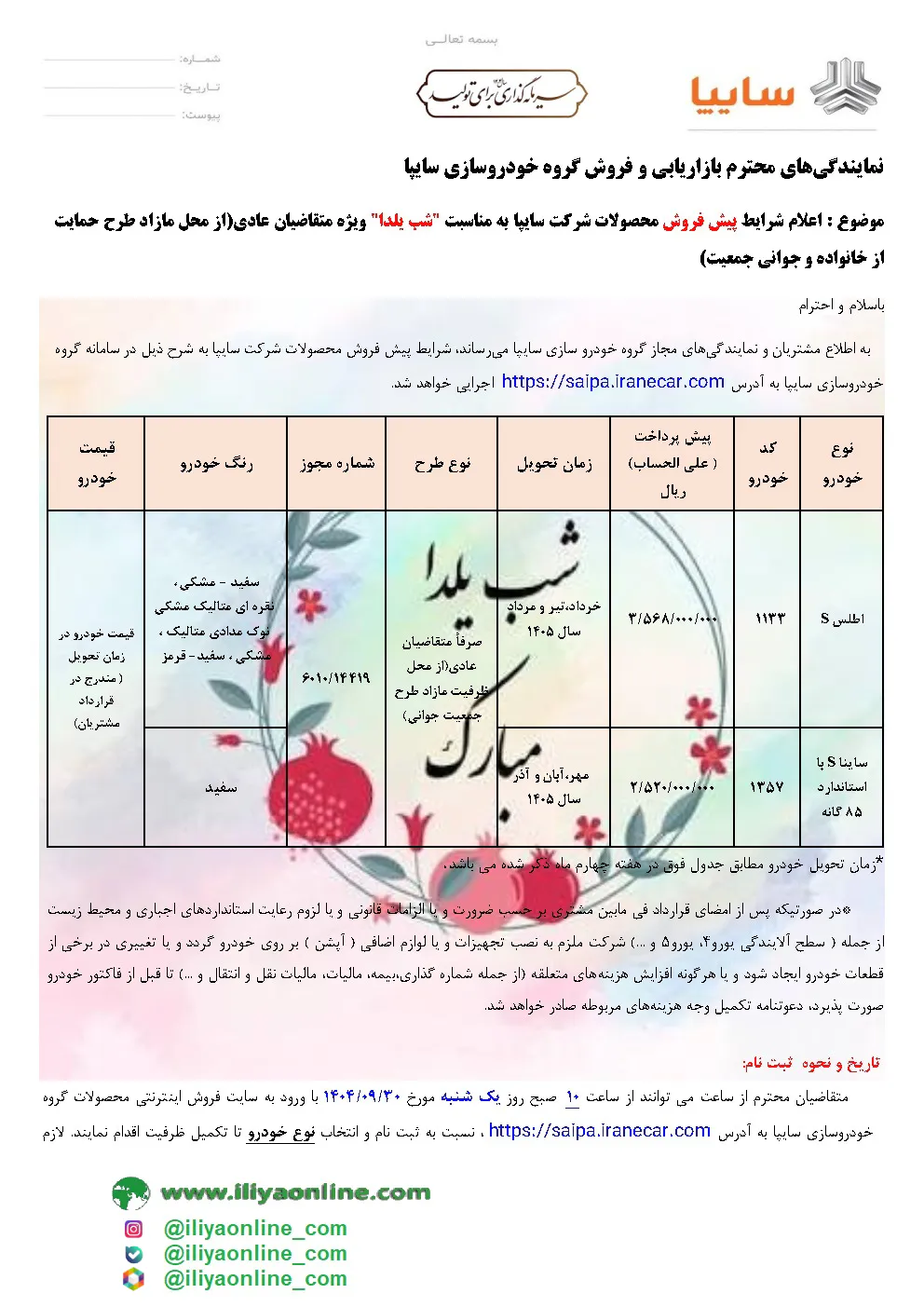 تصویر جدول پیش فروش محصولات سایپا به ویژه یلدا 1404