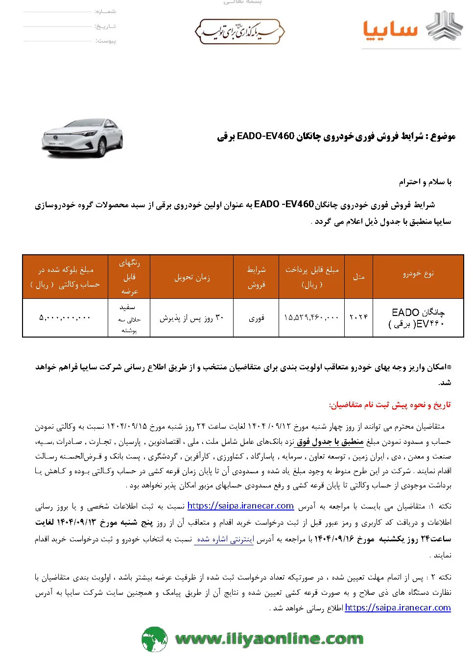 شرایط فروش فوری خودروی چانگان  EADO-EV460 برقی
