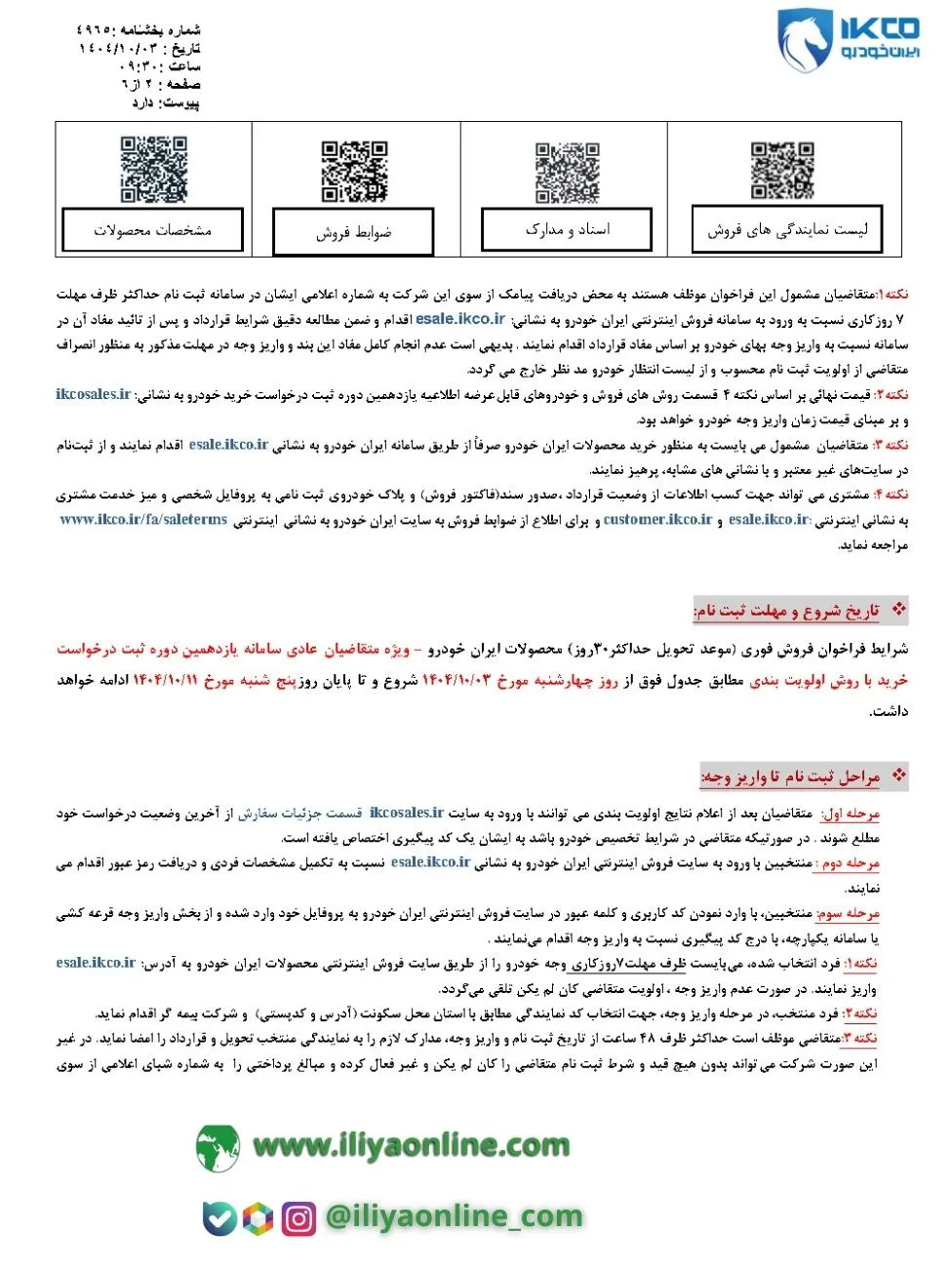تصویر تاریخ و شرایط بخشنامه 4965