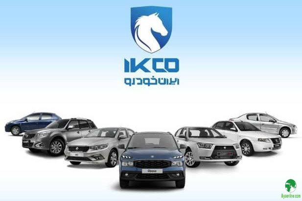 شرایط فروش ایران خودرو بدون بلوکه کردن پول اعلام شد – مهر ۱۴۰۴