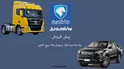 اطلاعیه شماره 20- طرح پیش فروش 4 محصول ایران خودرو دیزل - شهریور 1402