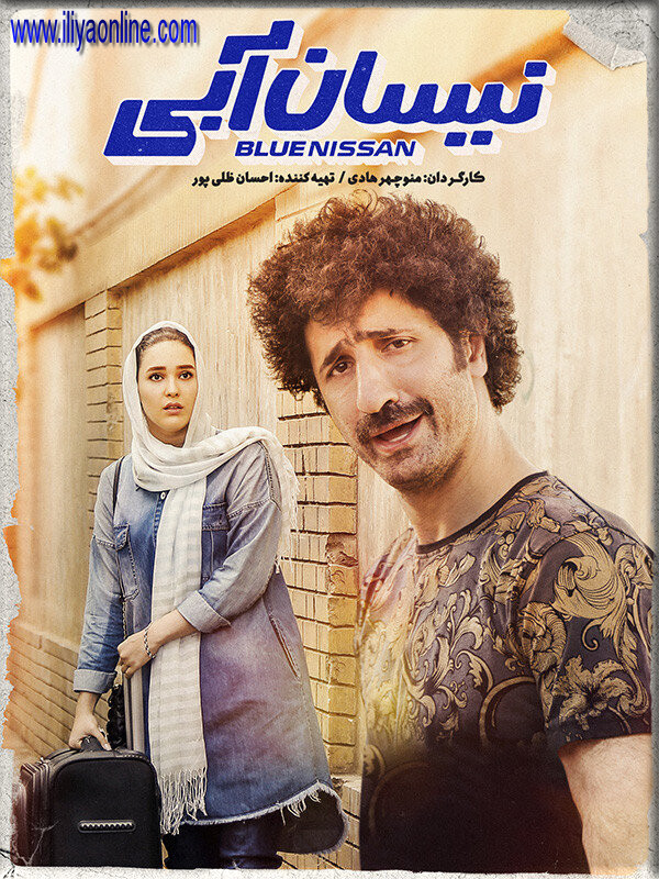 دانلود  سریال ایرانی نیسان آبی فصل اول تا قسمت 20 - پشت صحنه
