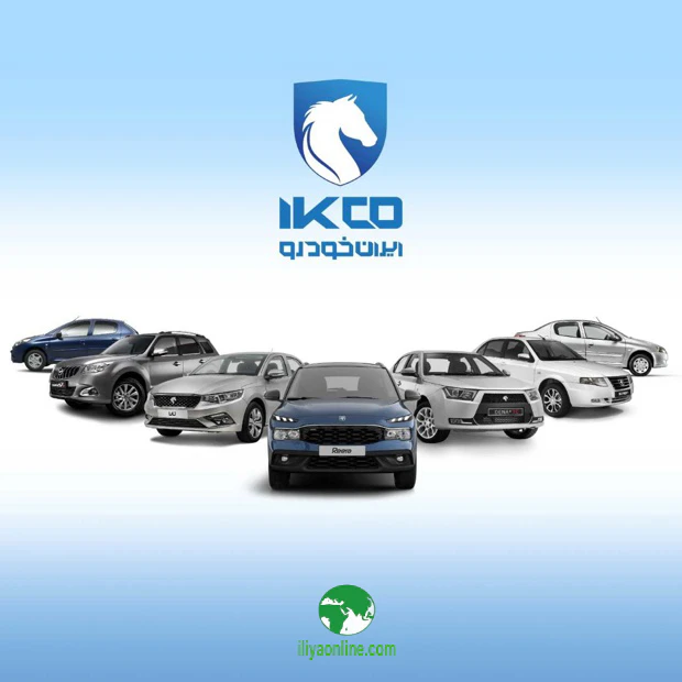 شرايط فراخوان پیش فروش و فروش فوري محصولات  ايران خودرو در يازدهمين دوره الويت بندي | ويژه متقاضيان عادي، خانواده و فرسوده